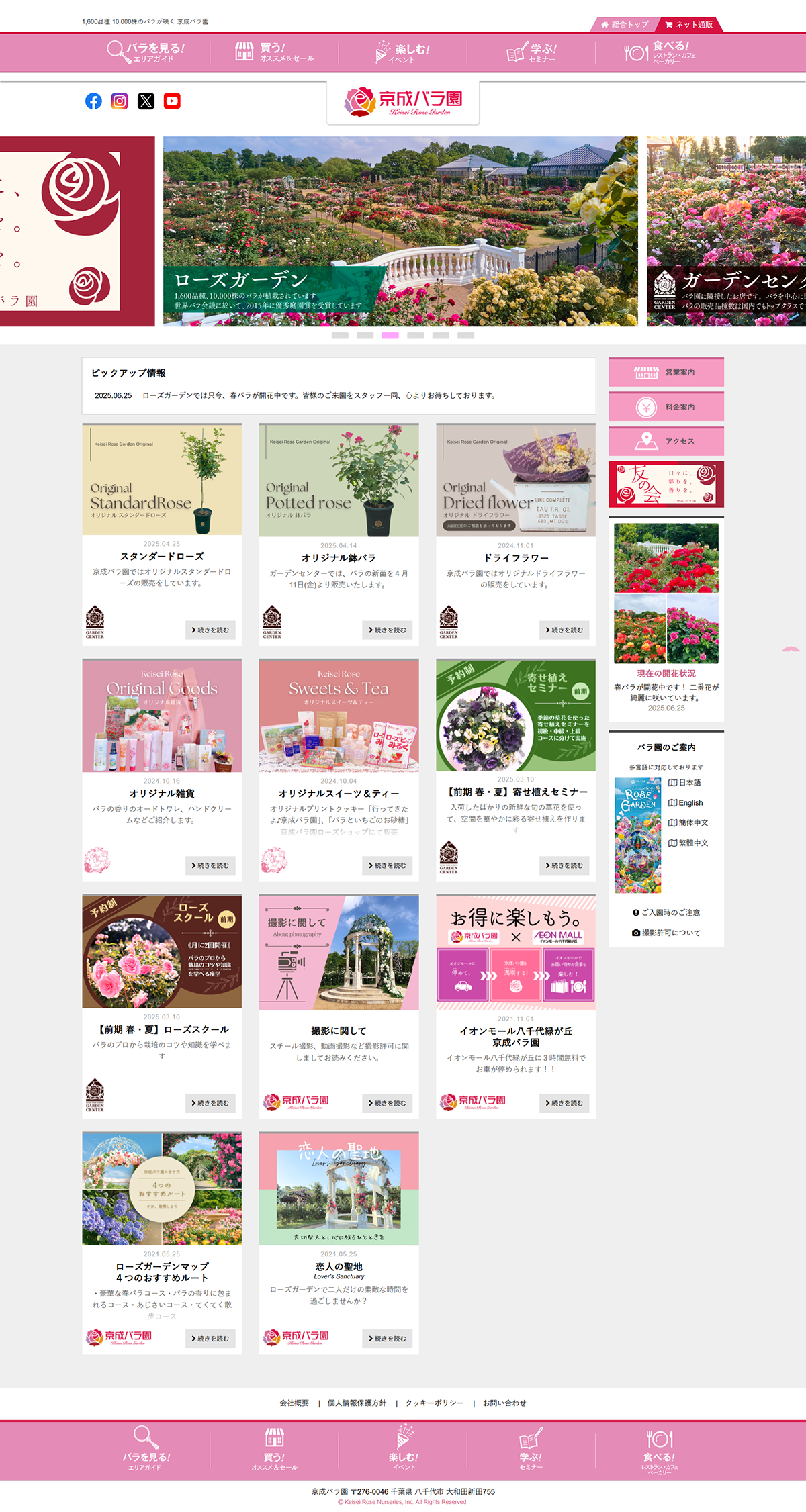 №004　京成バラ園｜Webサイト100選