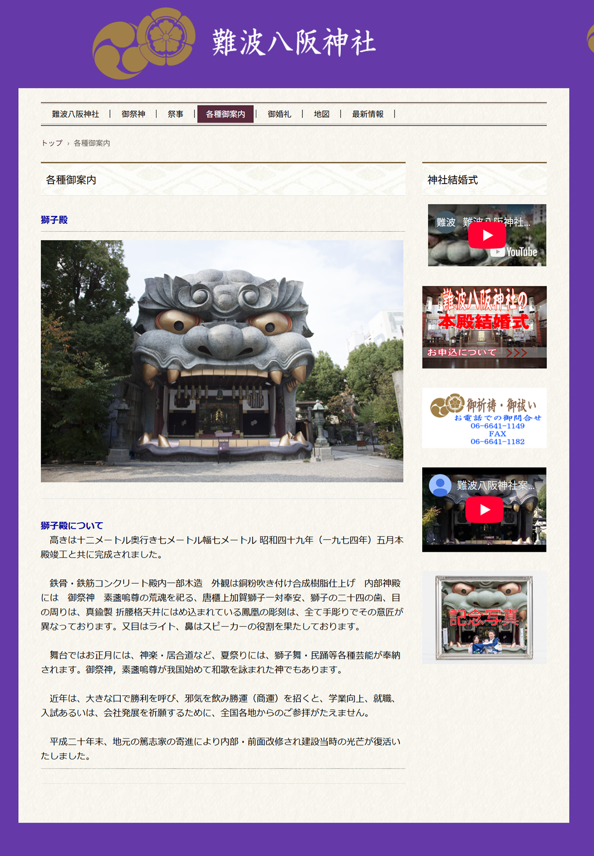 №005　難波八坂神社｜Webサイト100選