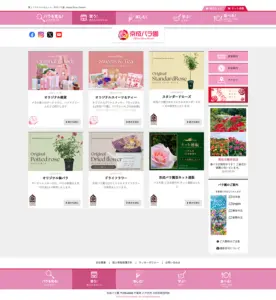№004　京成バラ園｜Webサイト100選