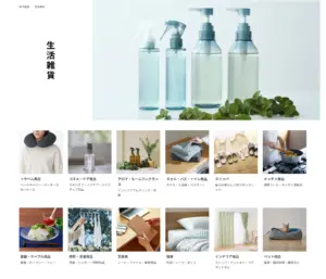 №001 無印良品|Webサイト100選