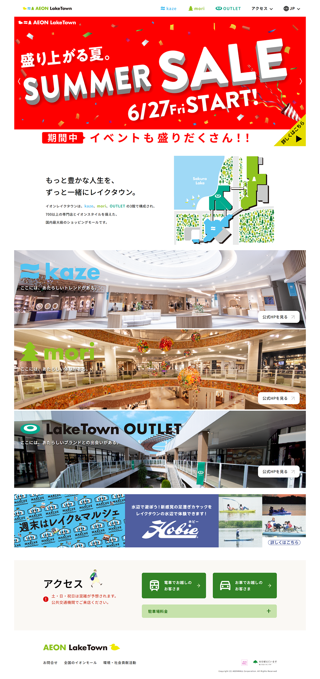 №003　AEON Lake Town｜Webサイト100選