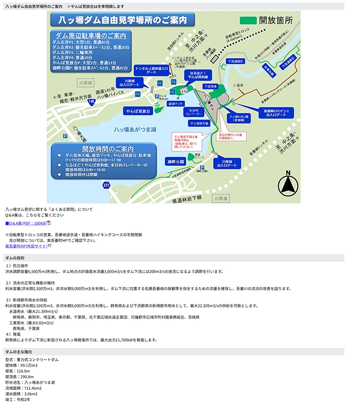 №018 八ッ場ダム yamba_damu | Webサイト100選