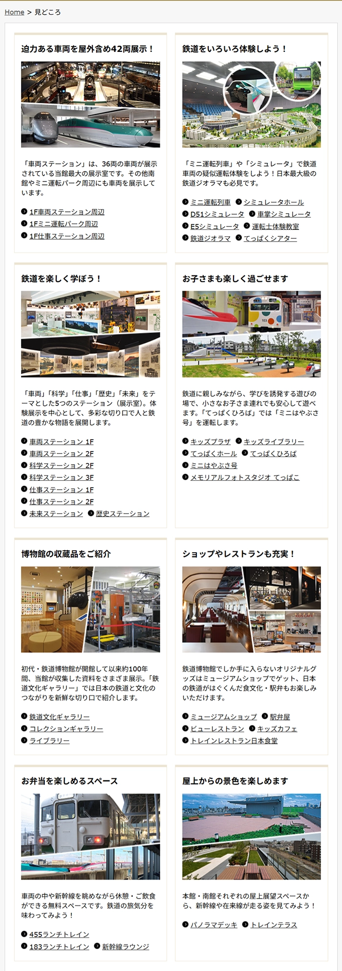 №019　鉄道博物館　railway-museum | Webサイト100選