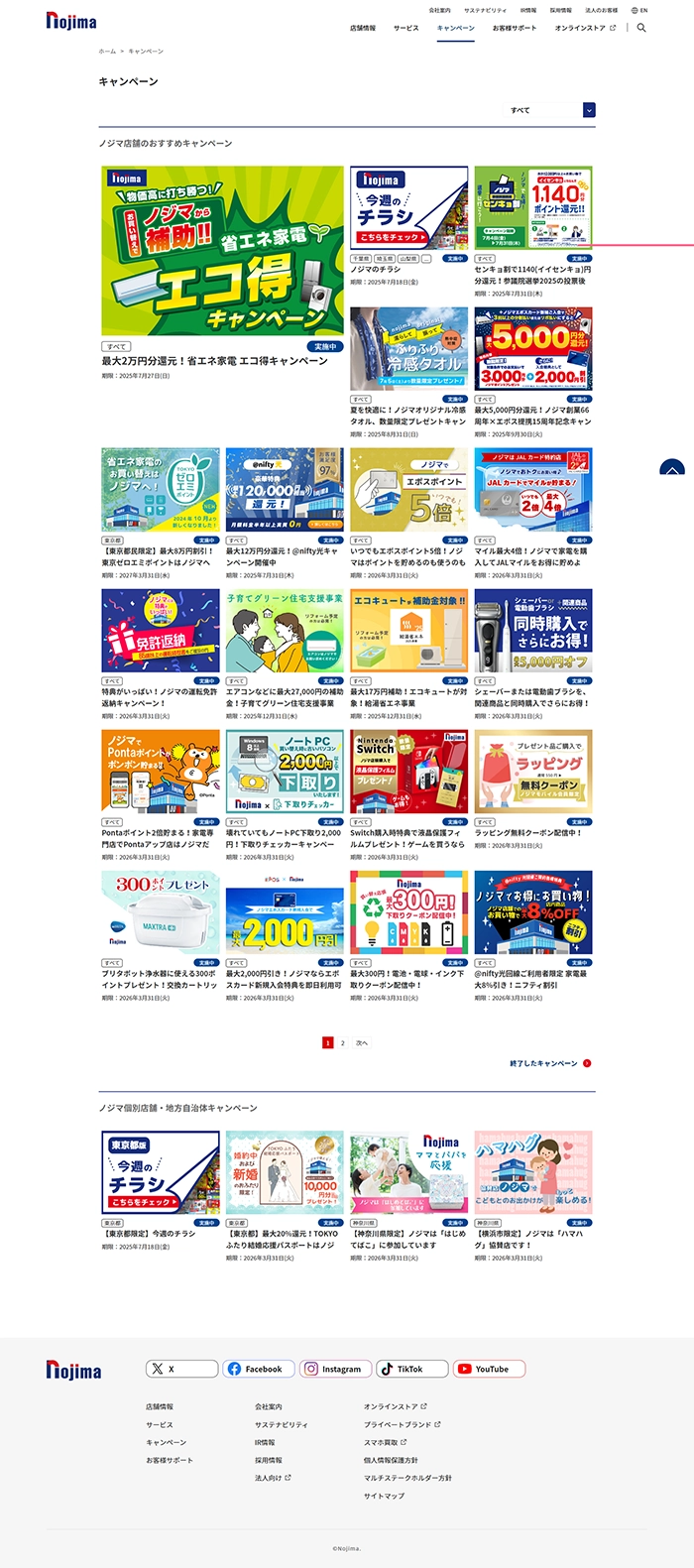 №021　ノジマ　nojima | Webサイト100選