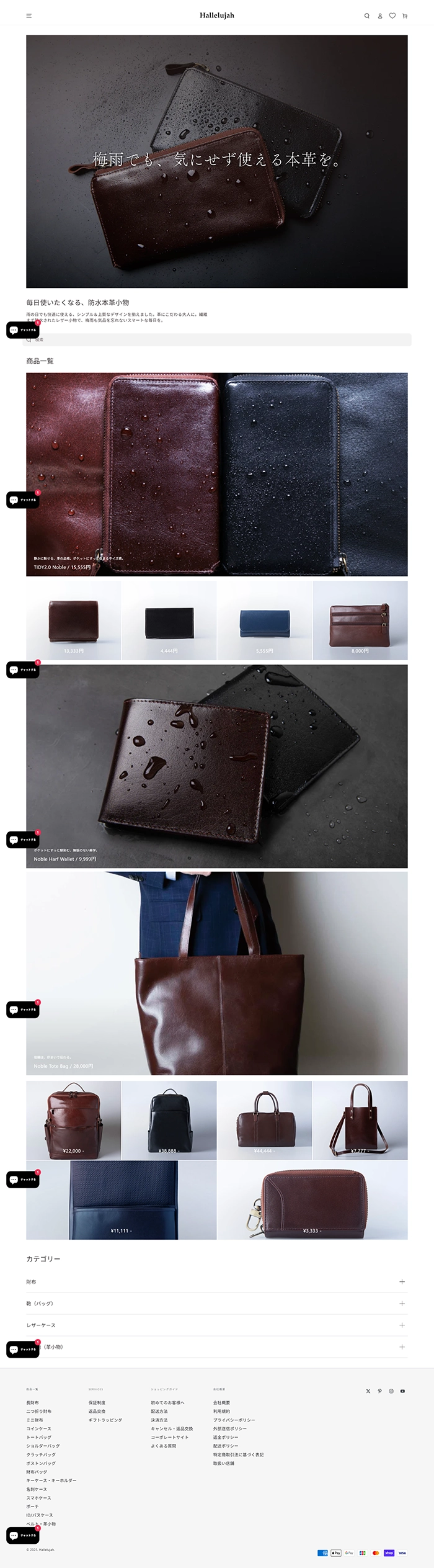 №022　Hallelujah　革製品| Webサイト100選