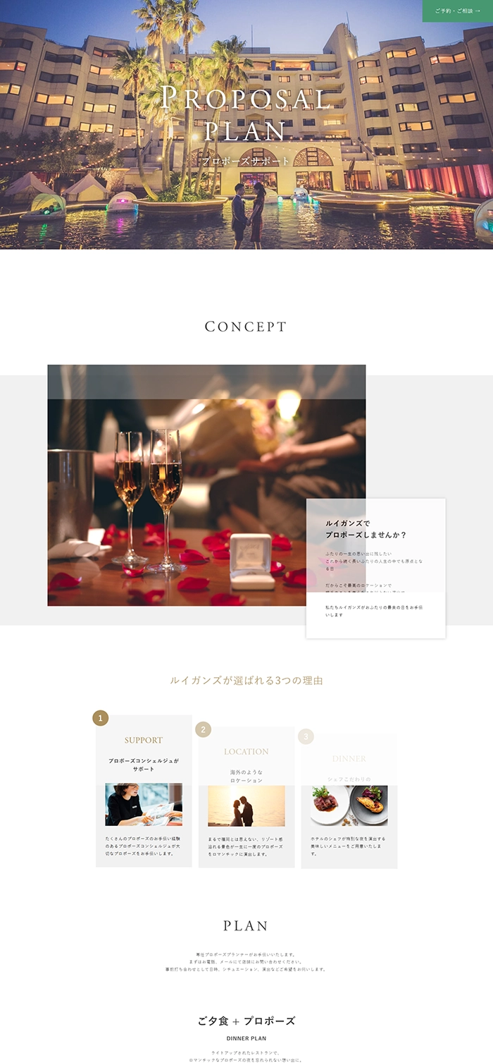 №025 THE LUIGANS SPA & RESORT| Webサイト100選