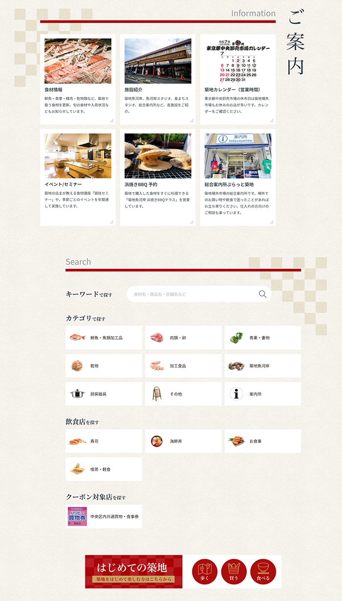 №026　築地場外市場　#SUSHIPARTY| Webサイト100選