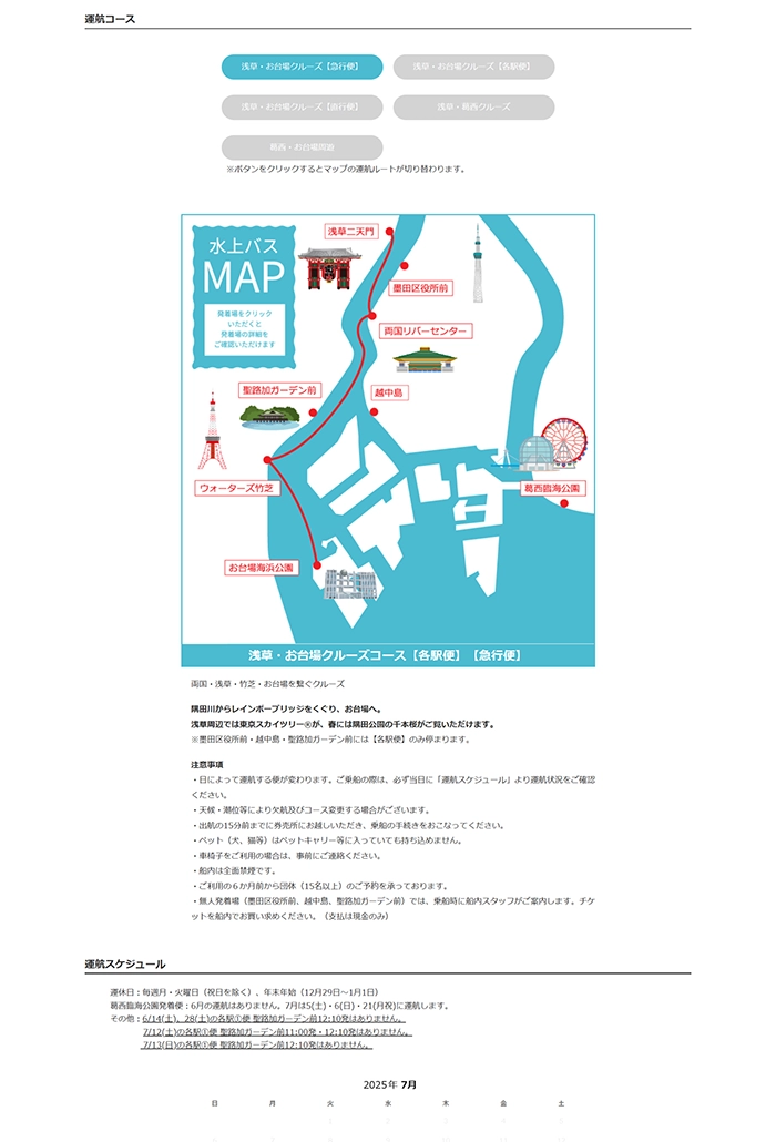 №027 東京都公園協会 水上バスで行こう!| Webサイト100選