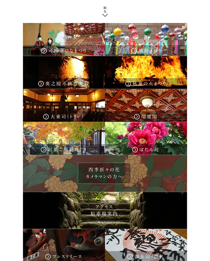№031 -可睡斎-秋葉総本殿「心で感じ観ること」 | Webサイト100選
