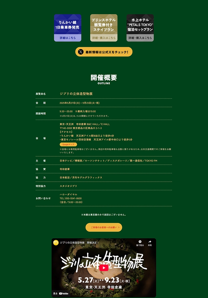 №030 ジブリの立体造形物展「海を渡った熱風」| Webサイト100選