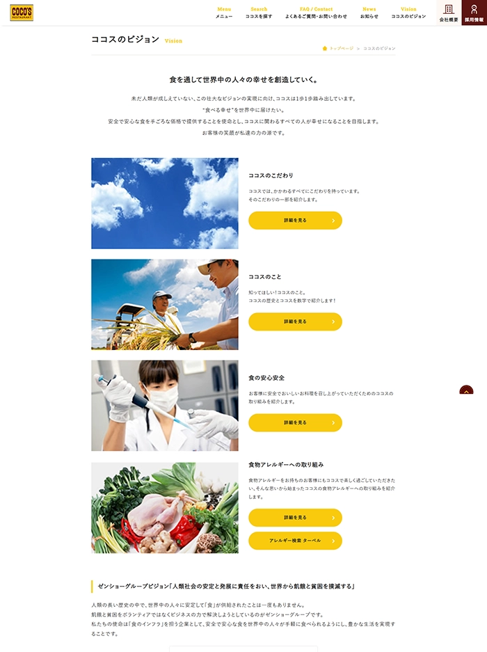 №032 COCO'S 純氷ふわふわかき氷 | Webサイト100選