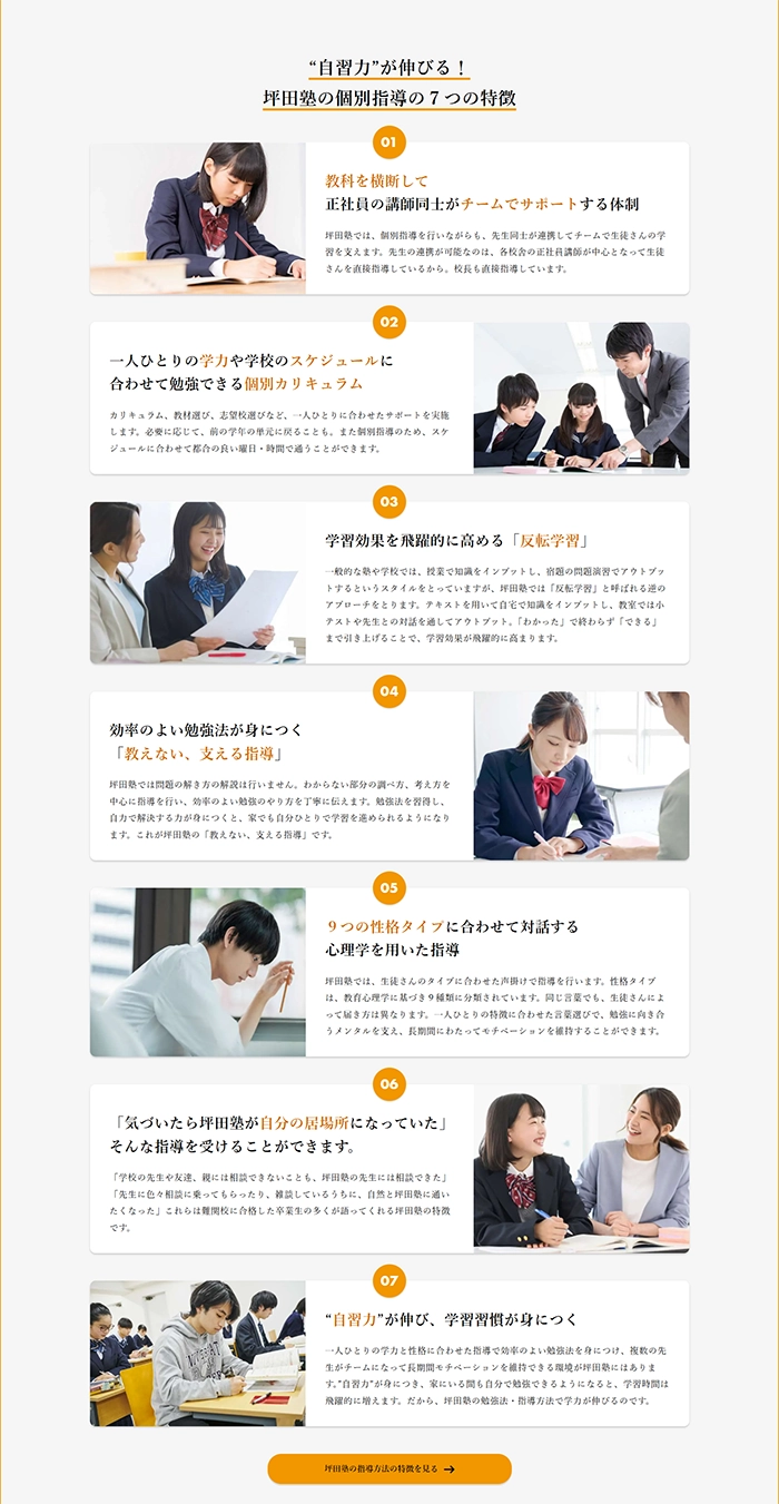 №034 坪田塾「ビリギャル」の個別指導| Webサイト100選