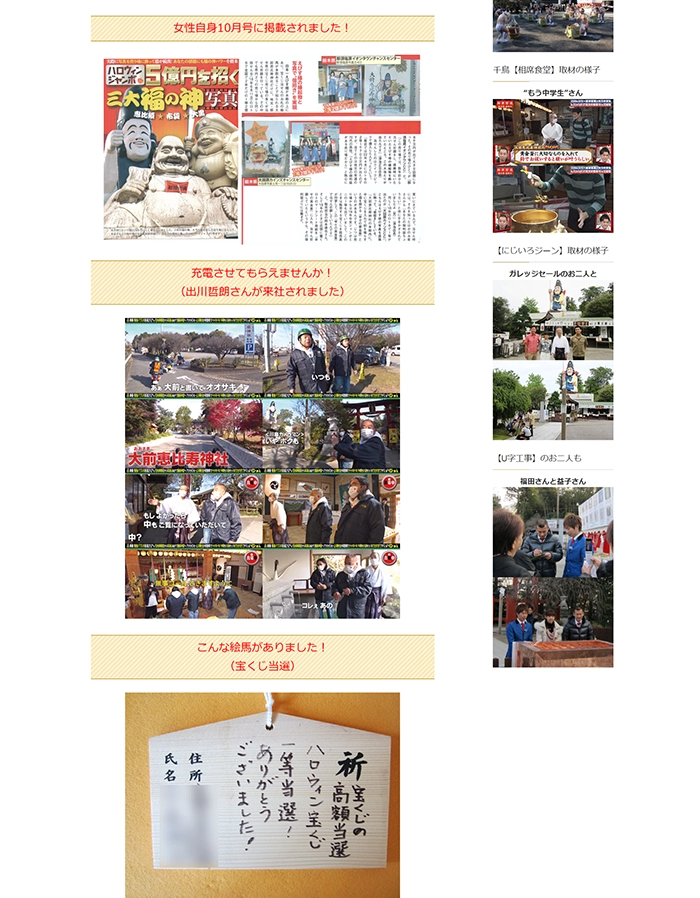 №036 日本一のえびす様を祀る神社-大前恵比寿神社-| Webサイト100選