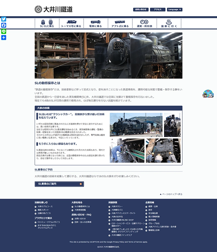 №037 大井川鐵道 創立100周年| Webサイト100選