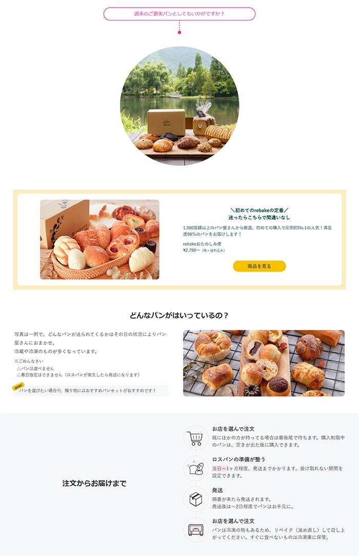 №038 rebake 日本最大級のパンのオンラインマルシェ| Webサイト100選