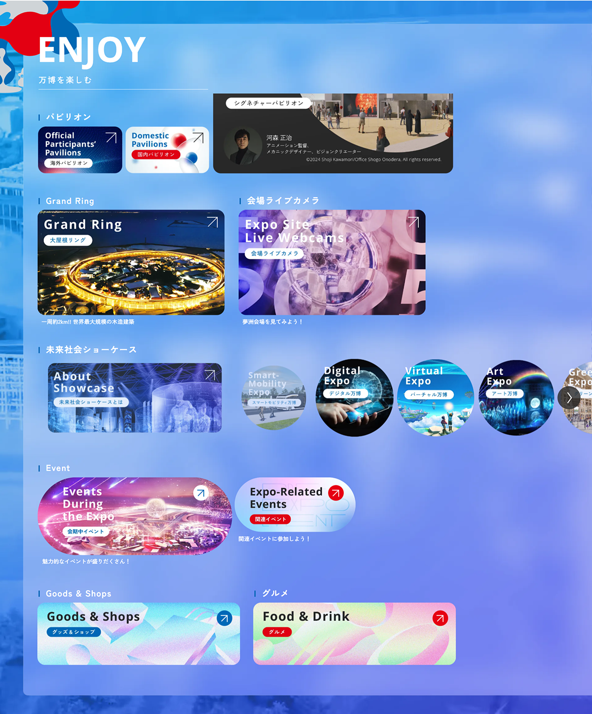 №011　EXPO 2025 大阪・関西万博 | Webサイト100選