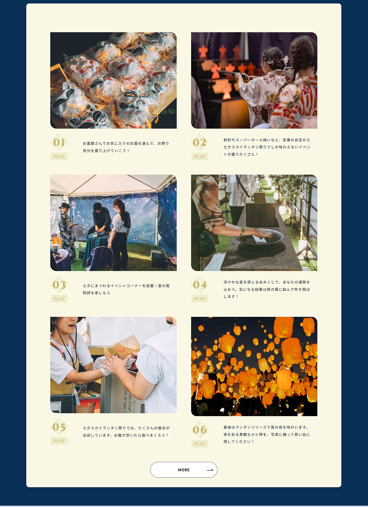 №012　七夕スカイランタン祭り2025 | Webサイト100選
