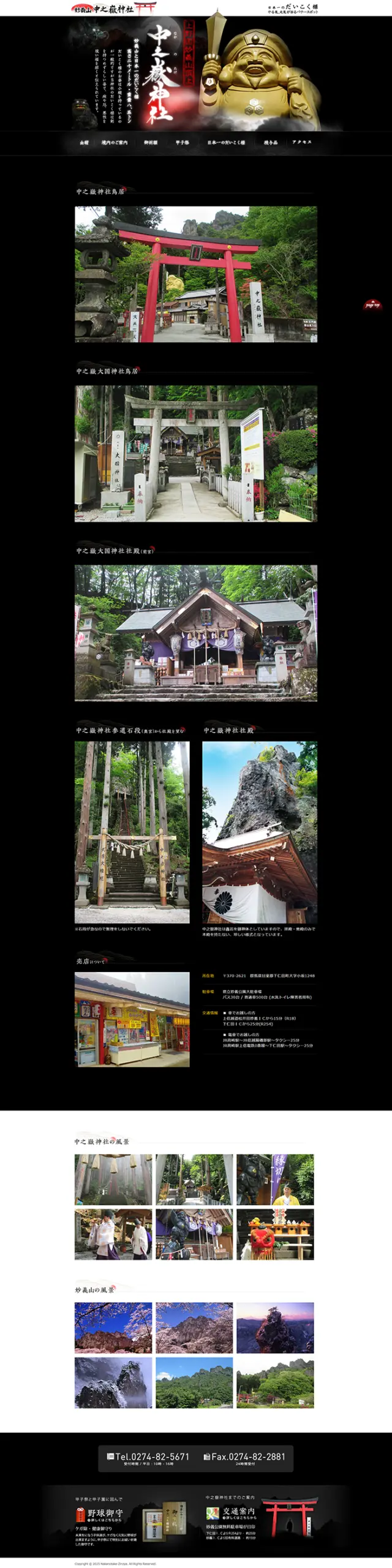 N016 中之嶽神社 nakanotake | Webサイト100選