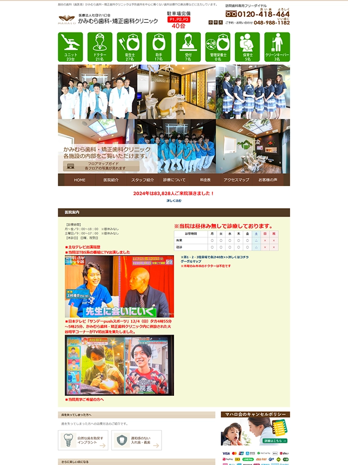 №017　かみむら歯科・矯正歯科 kamimura-shika | Webサイト100選