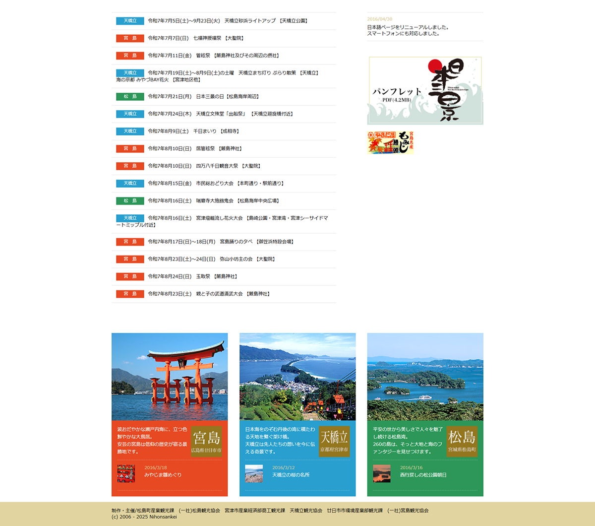 №020 日本三景 nihonsankei | Webサイト100選
