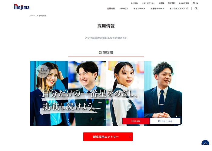 №021　ノジマ　nojima | Webサイト100選