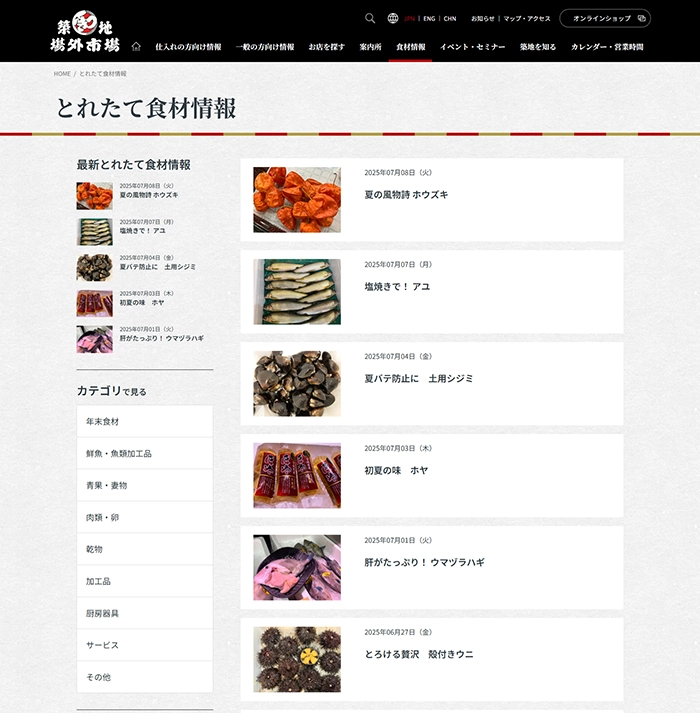 №026　築地場外市場　#SUSHIPARTY| Webサイト100選