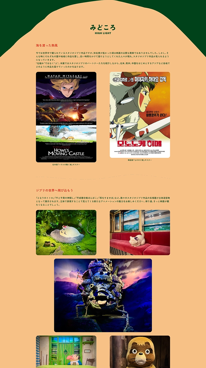 №030 ジブリの立体造形物展「海を渡った熱風」| Webサイト100選