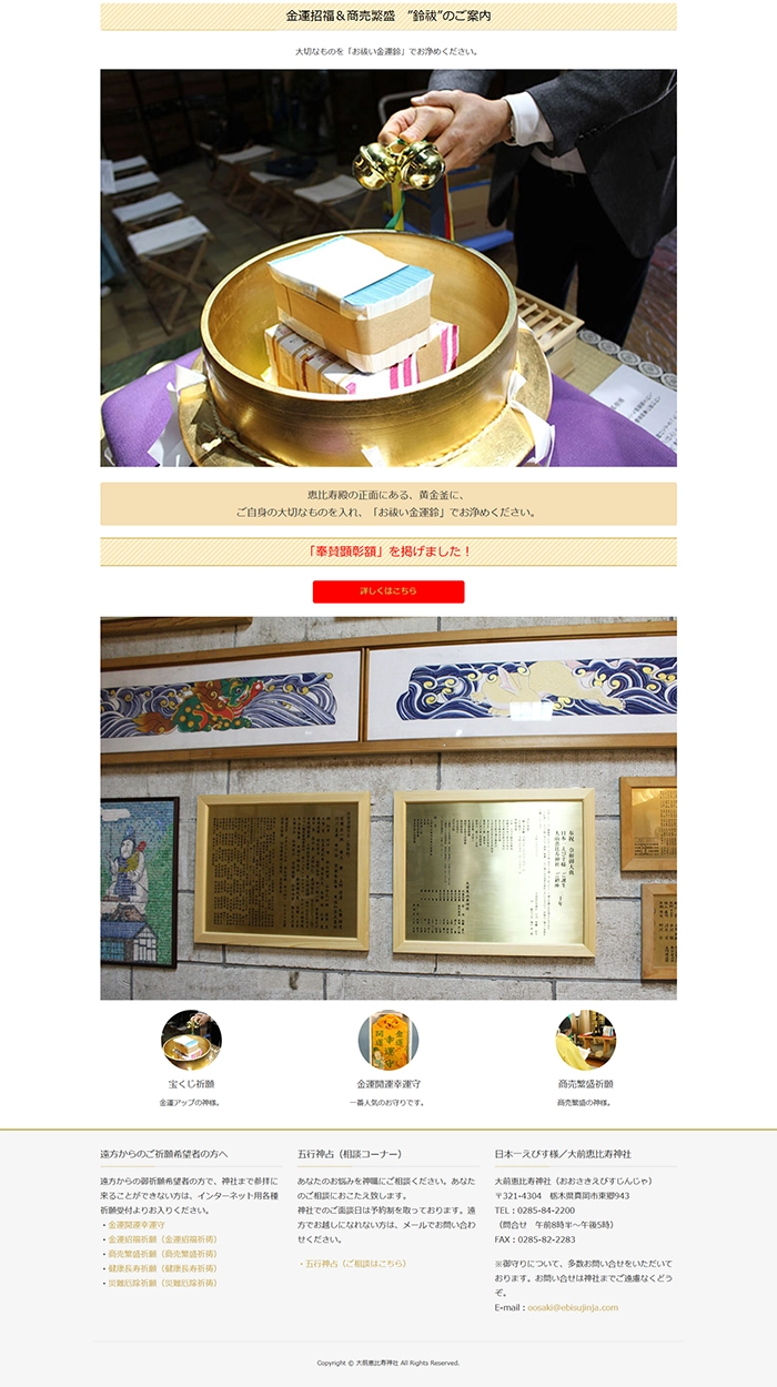 №036 日本一のえびす様を祀る神社-大前恵比寿神社-| Webサイト100選