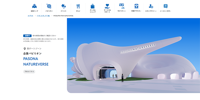 №011　EXPO 2025 大阪・関西万博 | Webサイト100選