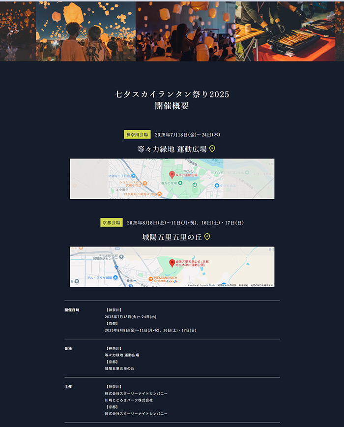 №012　七夕スカイランタン祭り2025 | Webサイト100選