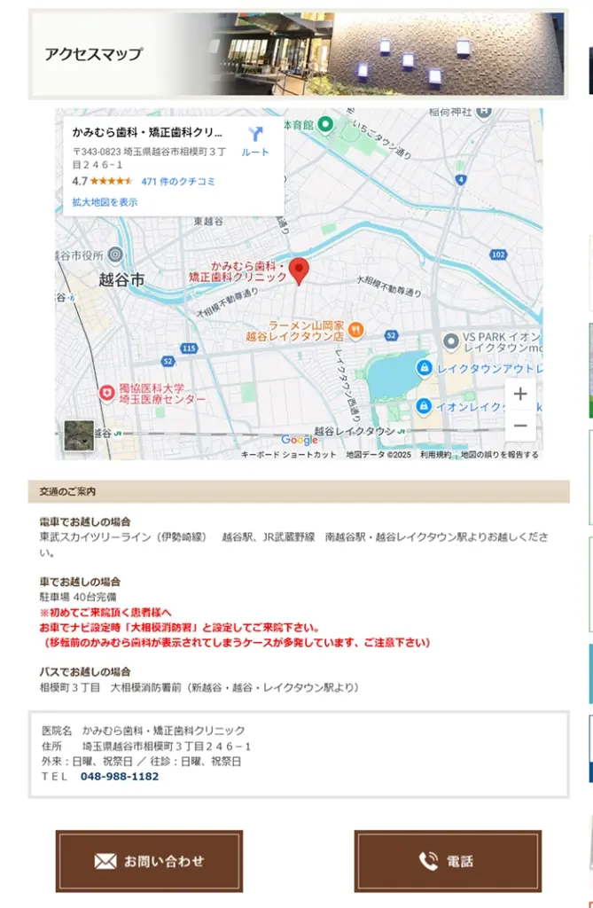 №017　かみむら歯科・矯正歯科 kamimura-shika | Webサイト100選