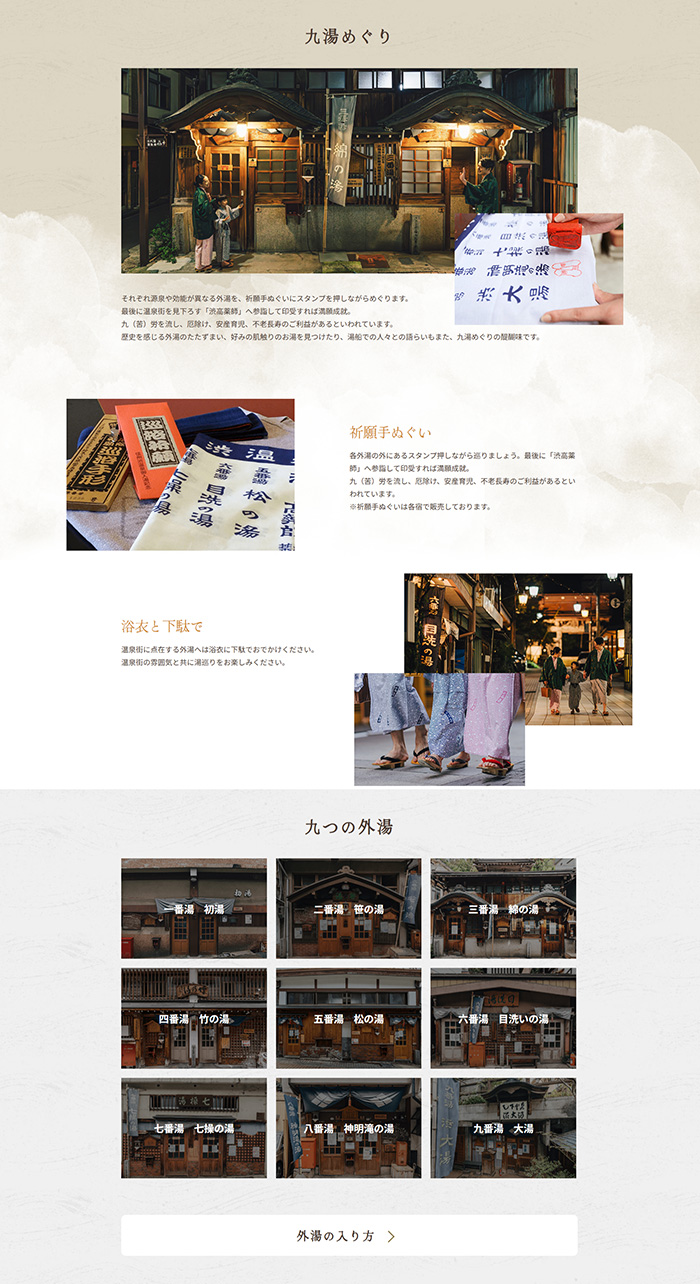 №023　信州 渋温泉　shibuonsen| Webサイト100選