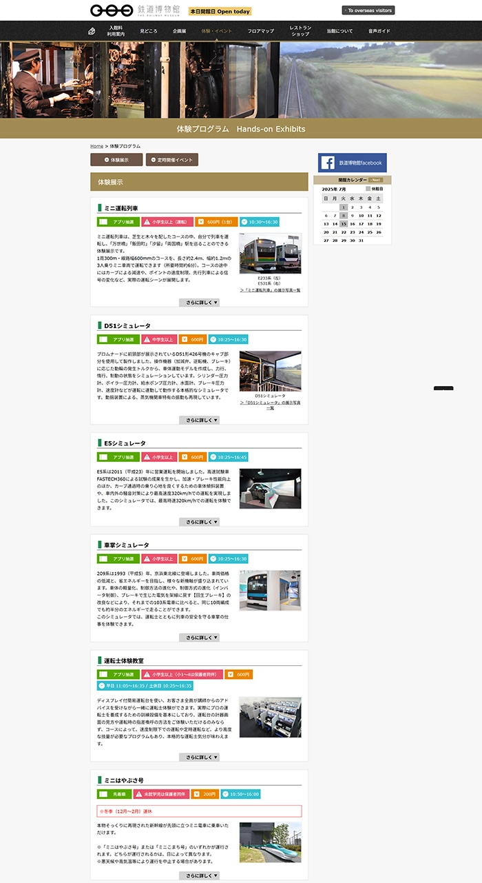 №019　鉄道博物館　railway-museum | Webサイト100選