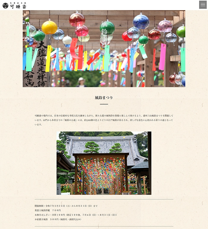 №031 -可睡斎-秋葉総本殿「心で感じ観ること」 | Webサイト100選