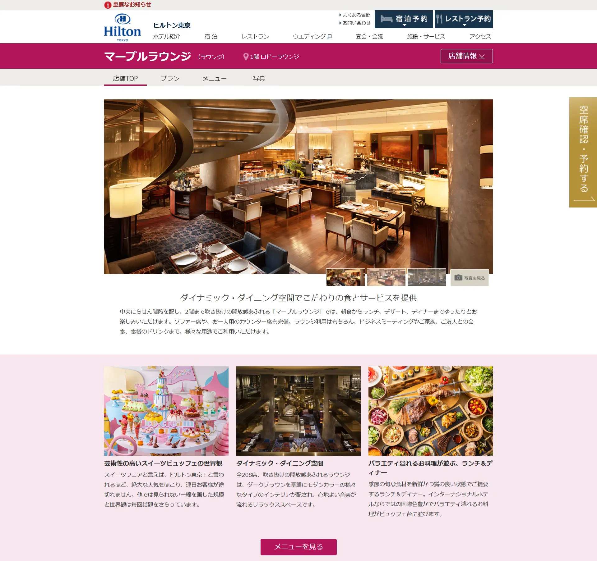 №009　マーブルラウンジ - tokyo_hiltonjapan