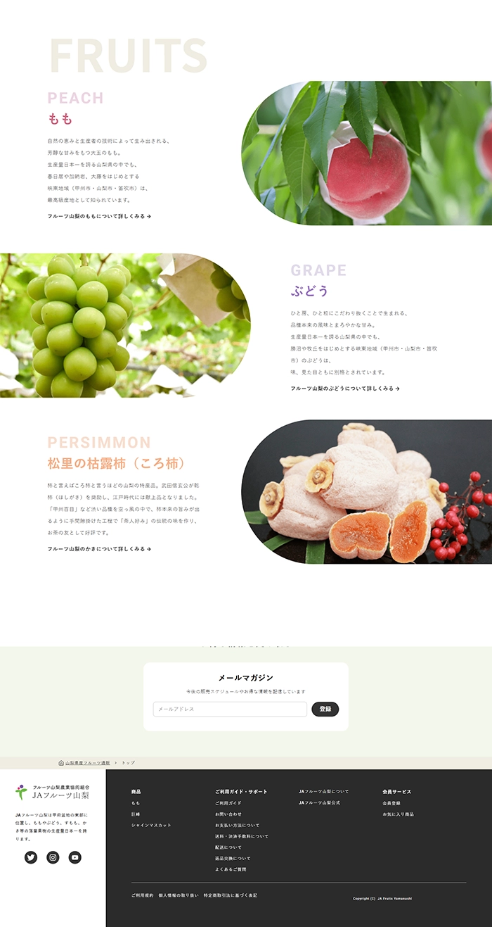 №050 JAフルーツ山梨-フルーツ王国山梨-| Webサイト100選