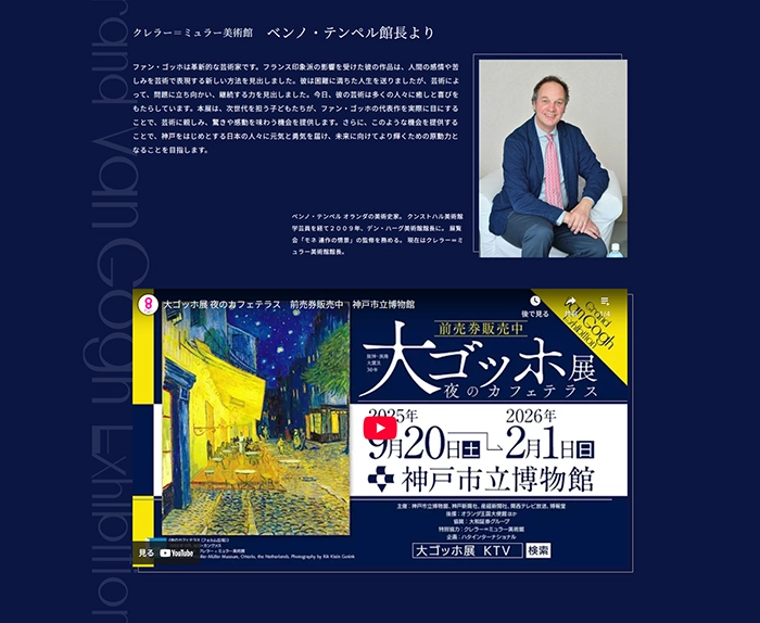 №053 大ゴッホ展-夜のカフェテラス-| Webサイト100選