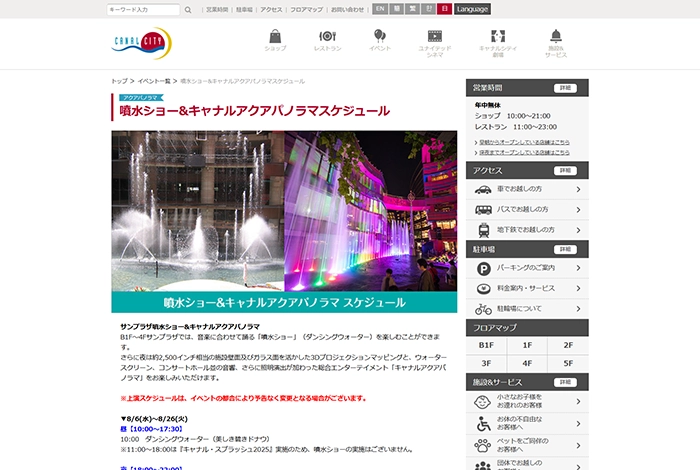 №054　キャナルシティ博多-CanalCity-| Webサイト100選