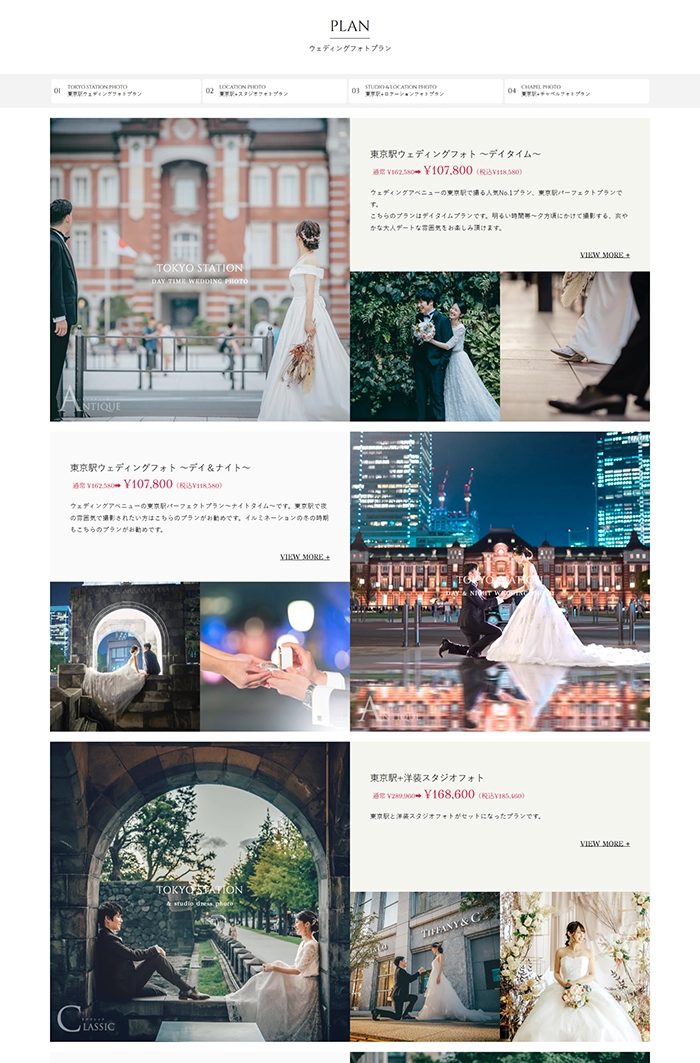 №056　WEDDING-AVENUE-東京駅のフォトウェディング｜ Webサイト100選