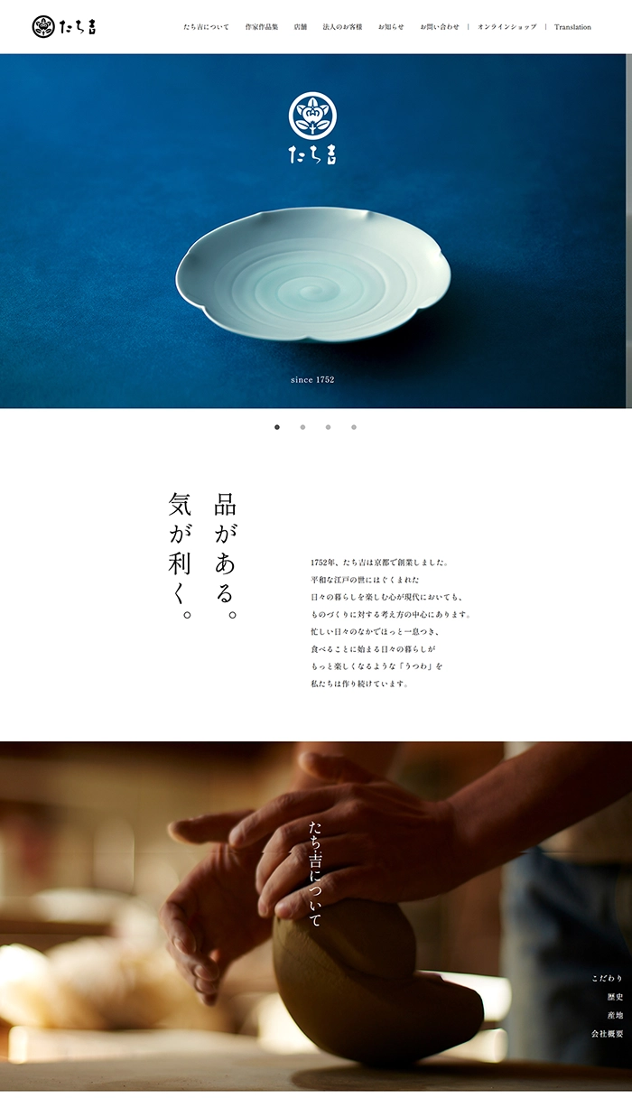 №059 たち吉-「うつわ」品がある。気が利く。-| Webサイト100選