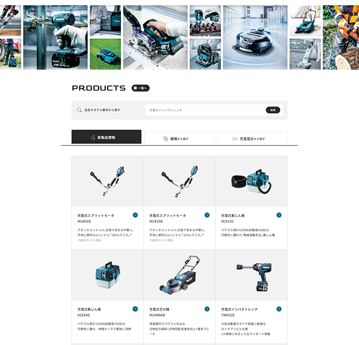 №042 makita-電動工具-| Webサイト100選