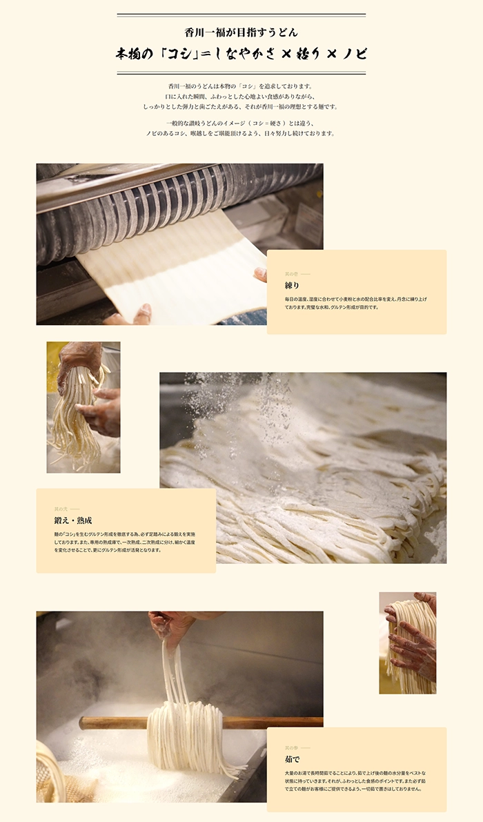№061　香川一福-讃岐うどん-｜ Webサイト100選