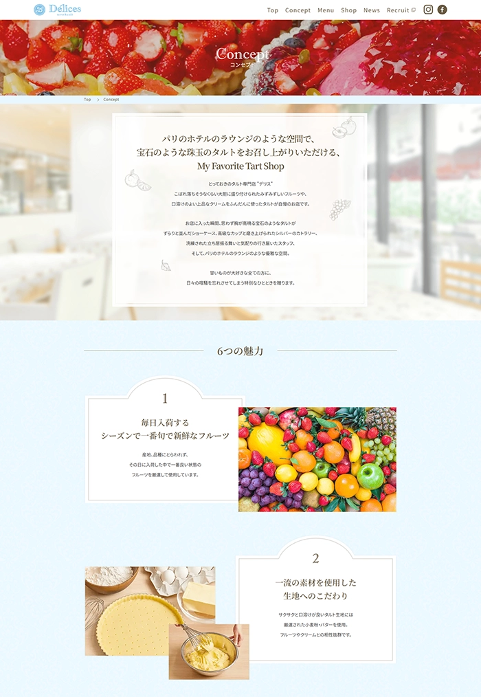 №065 Delices tarte&cafe タルト専門店| Webサイト100選