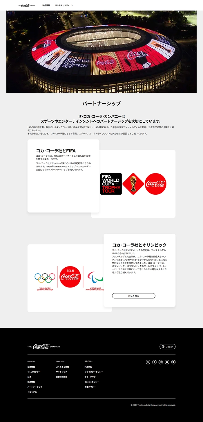 №066　coca-cola 日本コカ・コーラ｜ Webサイト100選