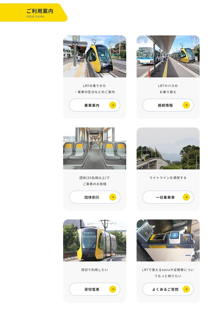 №048 宇都宮ライトレール| Webサイト100選