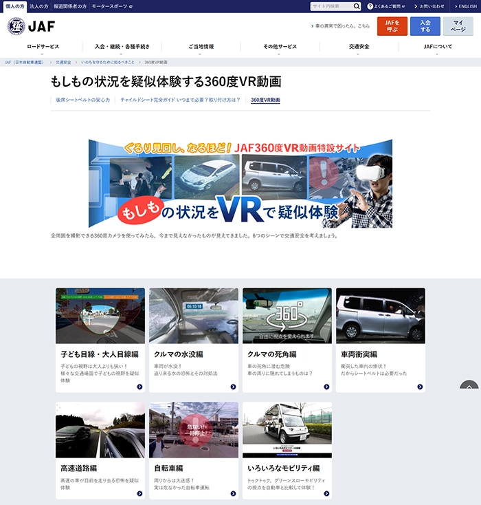 №044 JAF-日本自動車連盟- |Webサイト100選