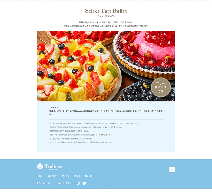 №065 Delices tarte&cafe タルト専門店| Webサイト100選
