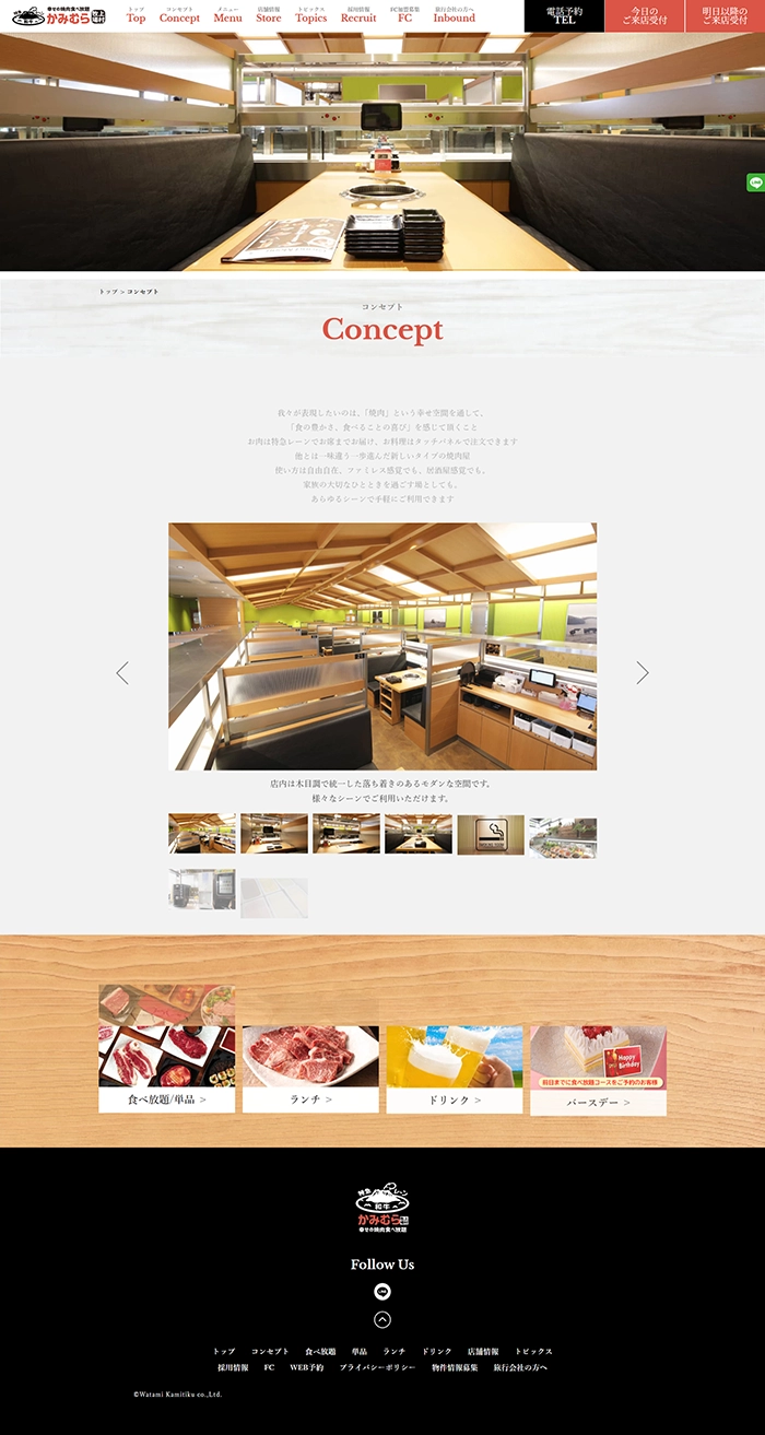 №047 かみむら牧場-しあわせの焼肉食べ放題-| Webサイト100選
