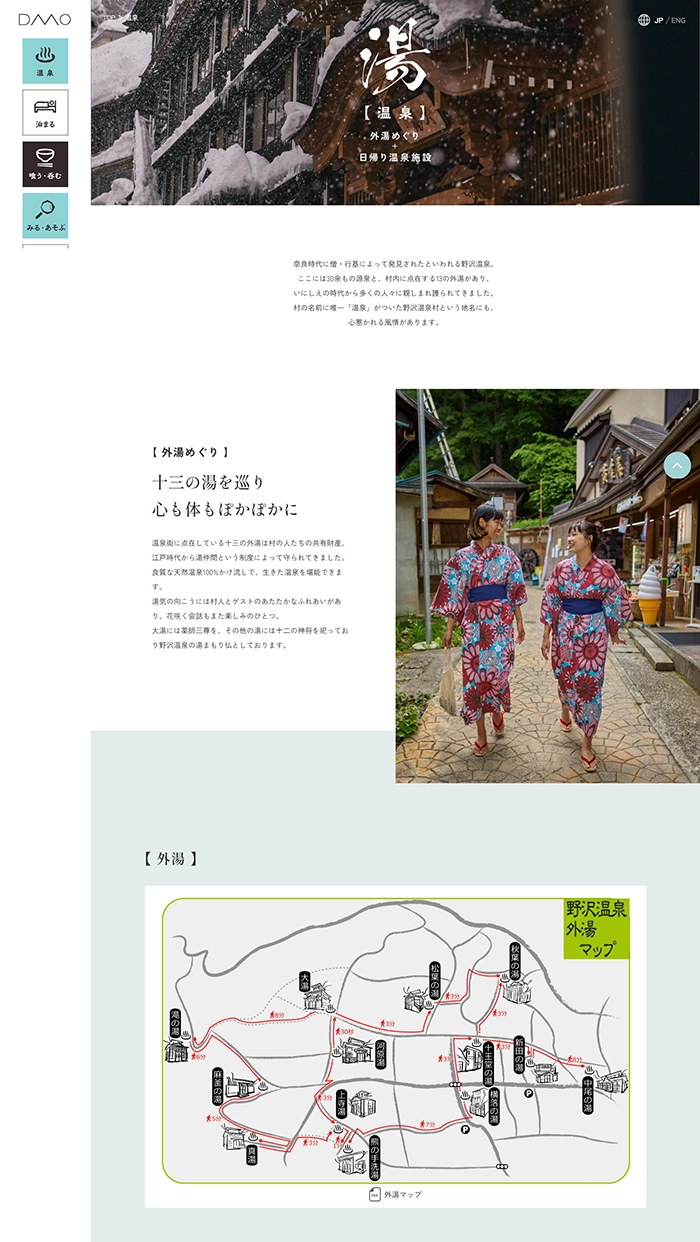 №051 野沢温泉マウントリゾート観光局-| Webサイト100選