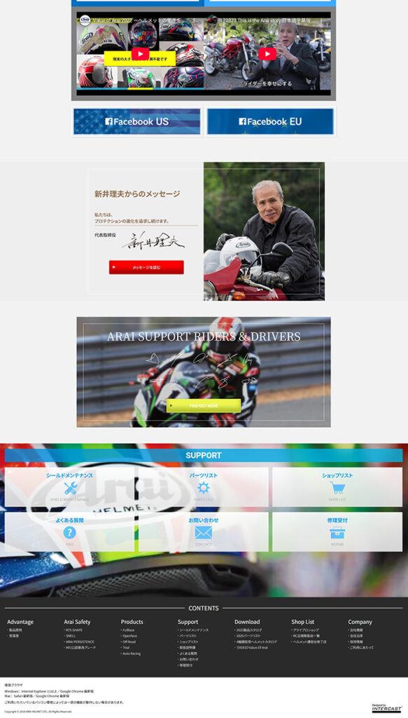 №063 ARAI公式サイト| Webサイト100選